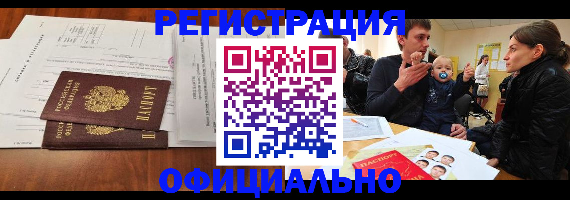 прописка штамп в Рубцовске