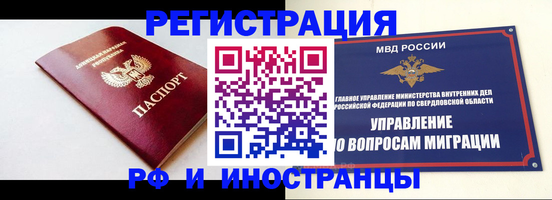 купить прописку в Рубцовске