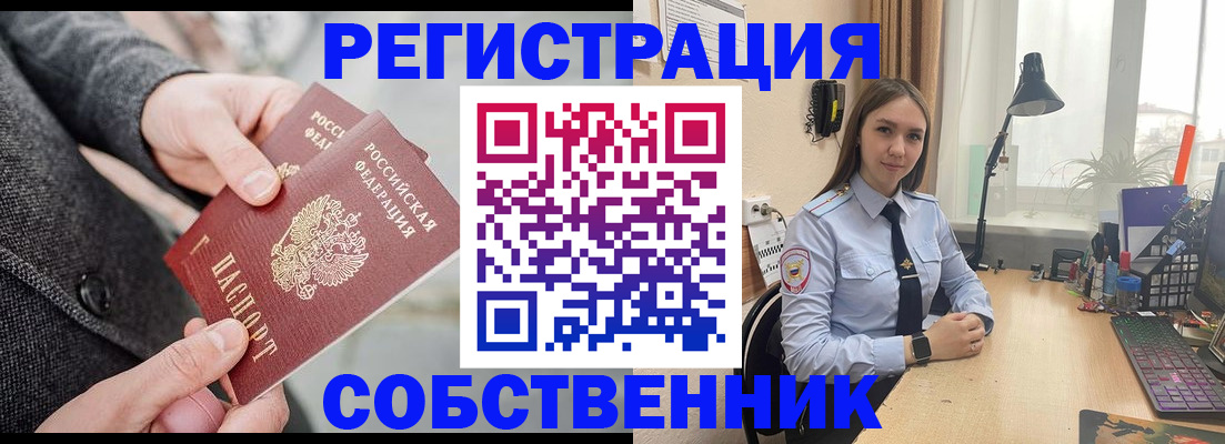 временная регистрация для школы в Рубцовске