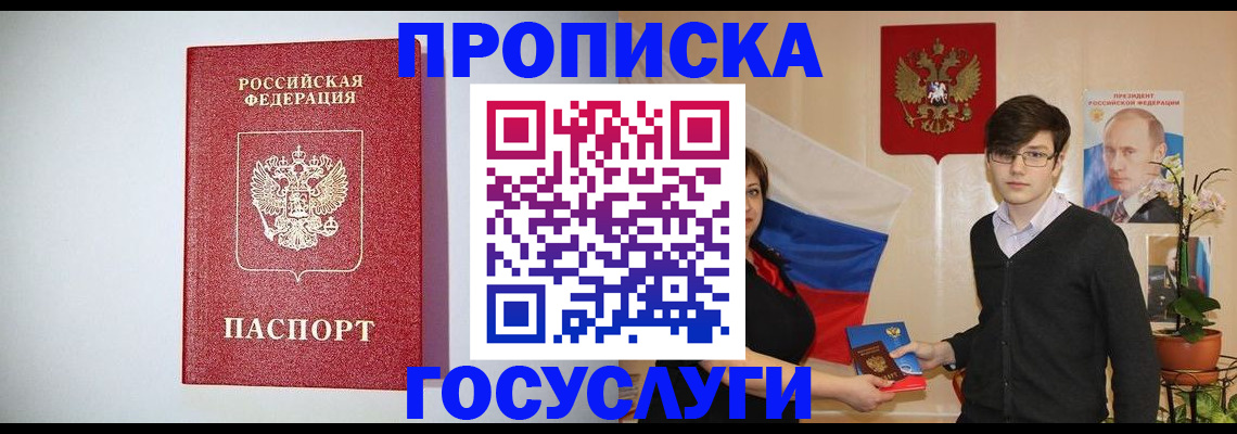 прописка иностранных граждан в Рубцовске