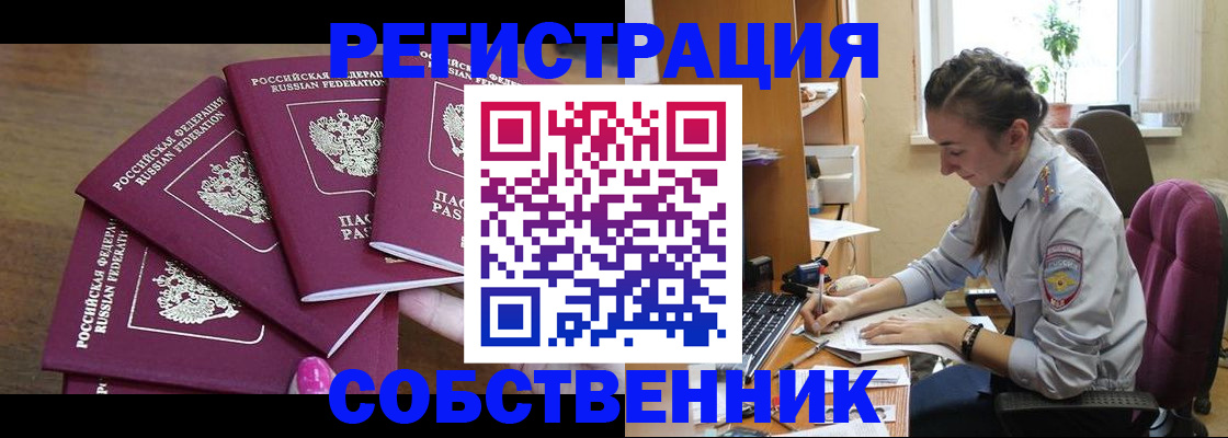 купить прописку в Рубцовске